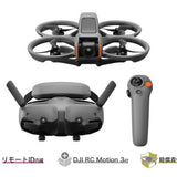 DJI Avata 2 Fly More コンボ (バッテリー × 1)