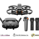 DJI Avata 2 Fly More コンボ (バッテリー × 3)【賠償責任保険付】